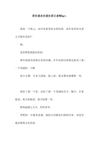 君生我未生我生君已老转&gt;