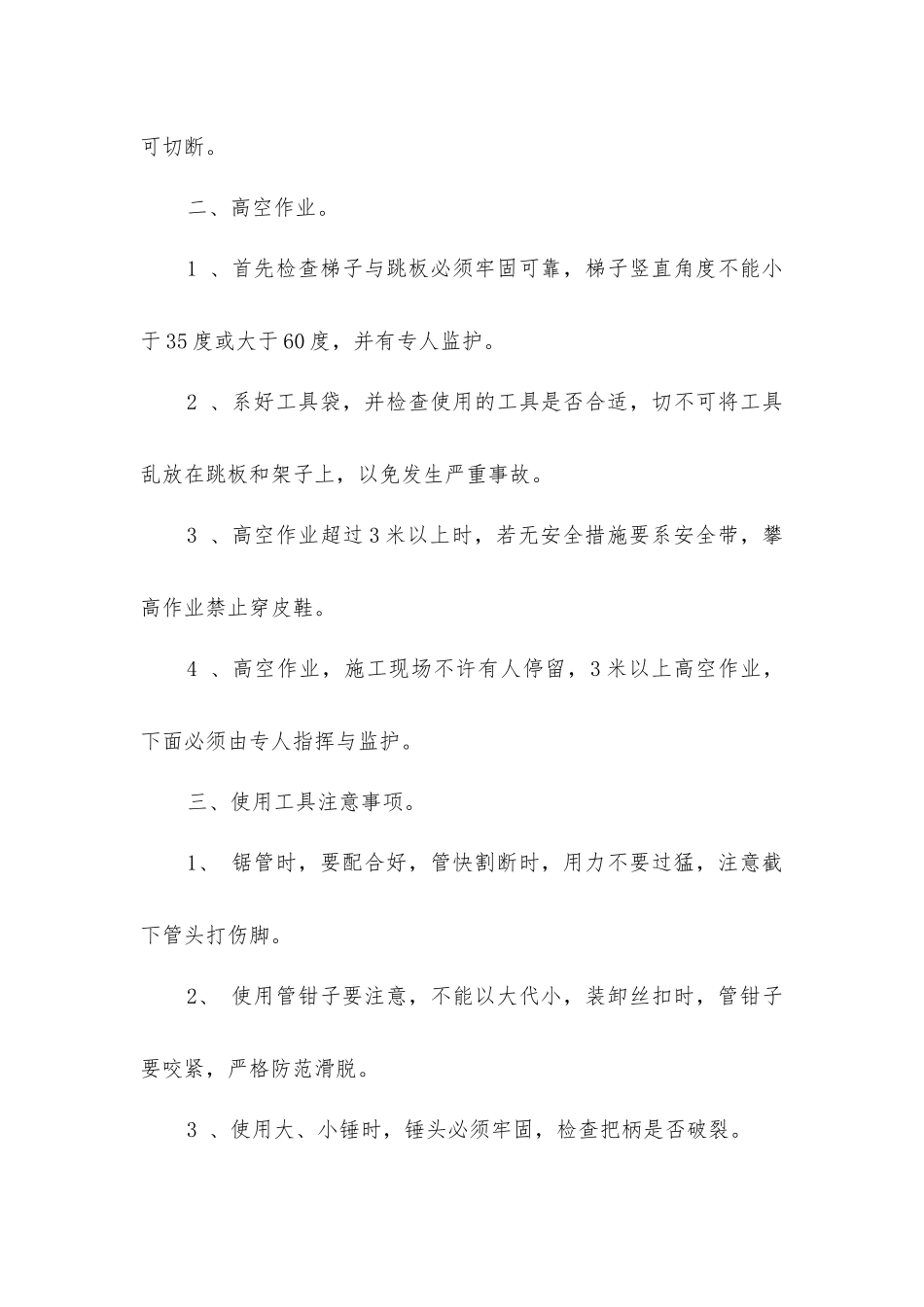 君鑫煤业供水施救维修工操作规程_第2页