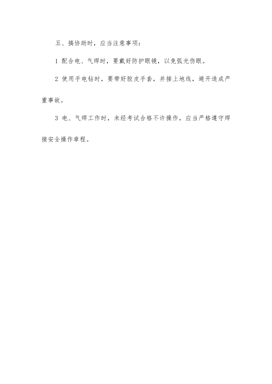 君鑫煤业供水施救维修工操作规程_第3页