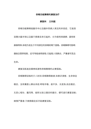 吞咽功能障碍治疗