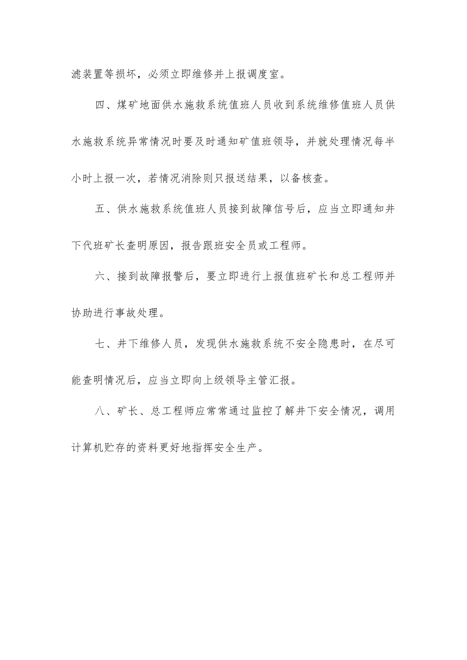 君鑫煤业管网异常上报制度_第2页