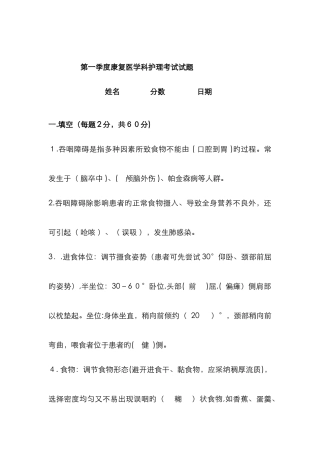 吞咽功能障碍考试试题