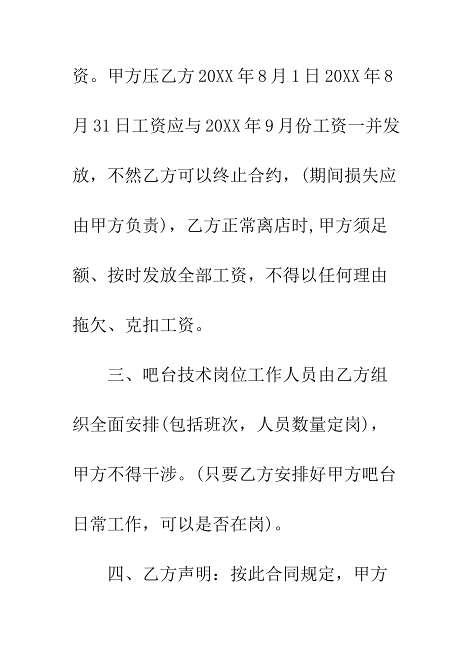 吧台承包合同范本--精编范文_第3页