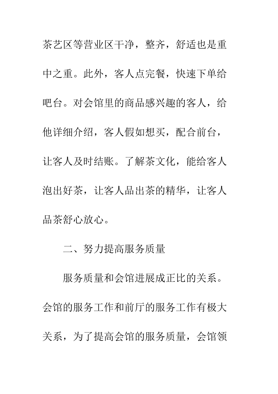 吧台试用期工作总结范文--精编范文_第3页