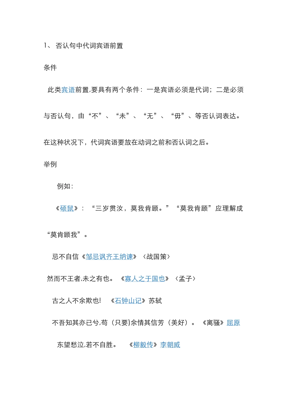 否定句中代词宾语前置_第1页