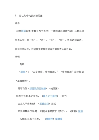 否定句中代词宾语前置