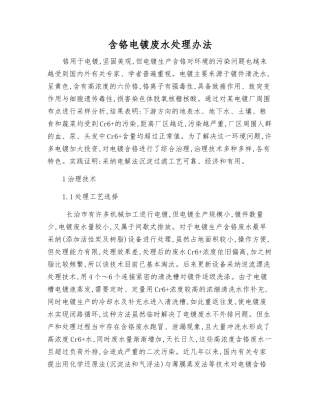 含铬电镀废水处理办法
