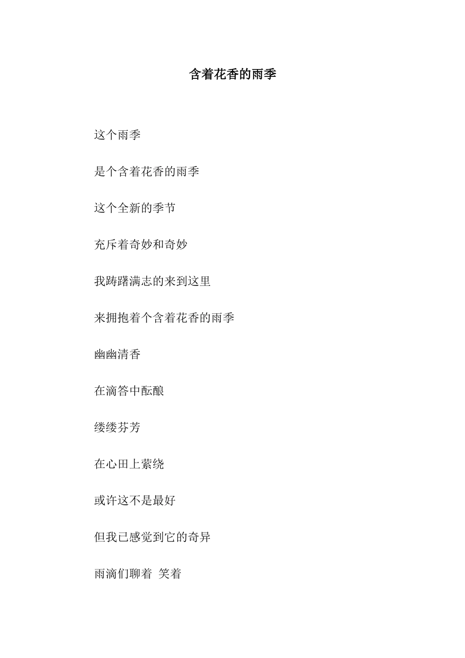 含着花香的雨季_第1页