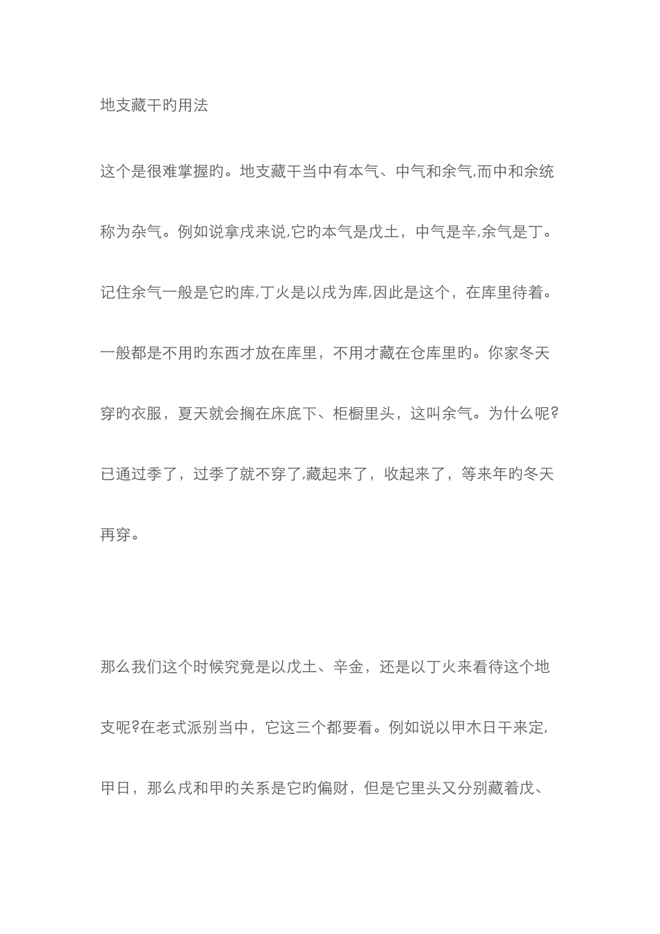 含金量极高的地支藏干论_第3页