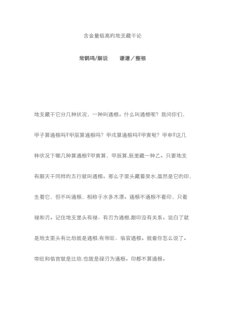 含金量极高的地支藏干论