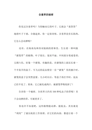 含羞草的秘密