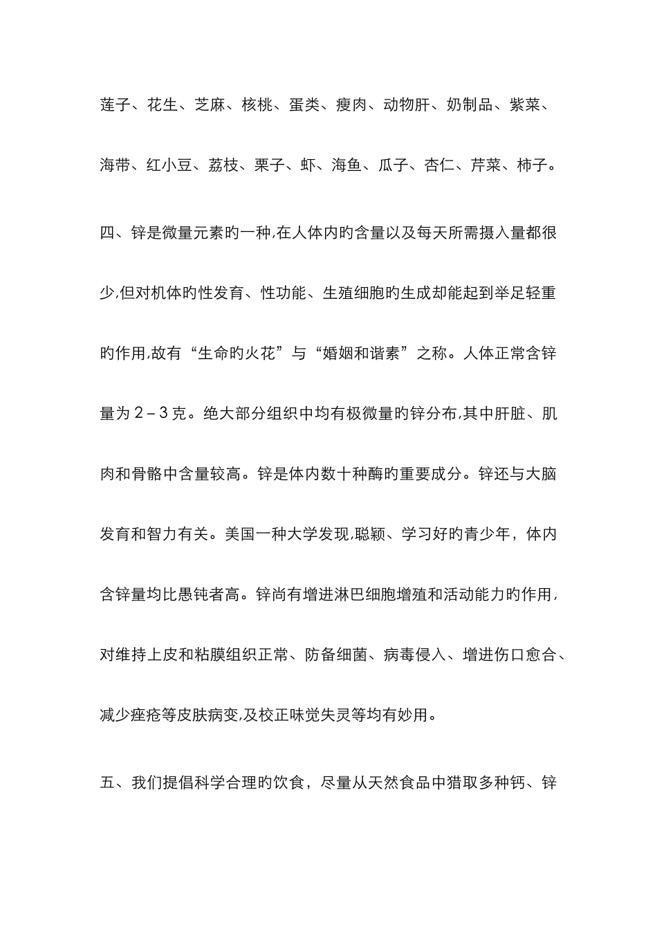 含锌高的食物_第3页