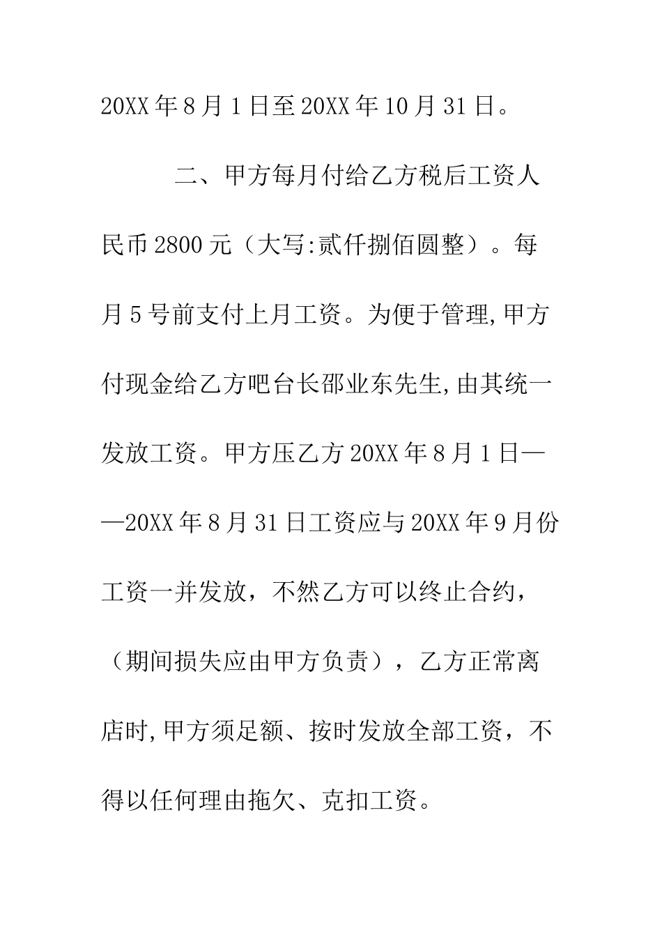 吧台承包合同书--精编范文_第2页