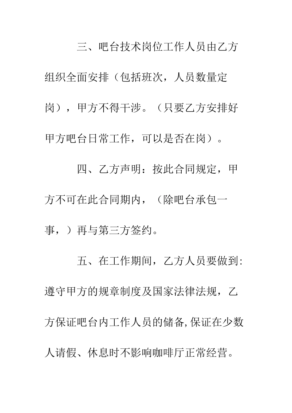 吧台承包合同书--精编范文_第3页