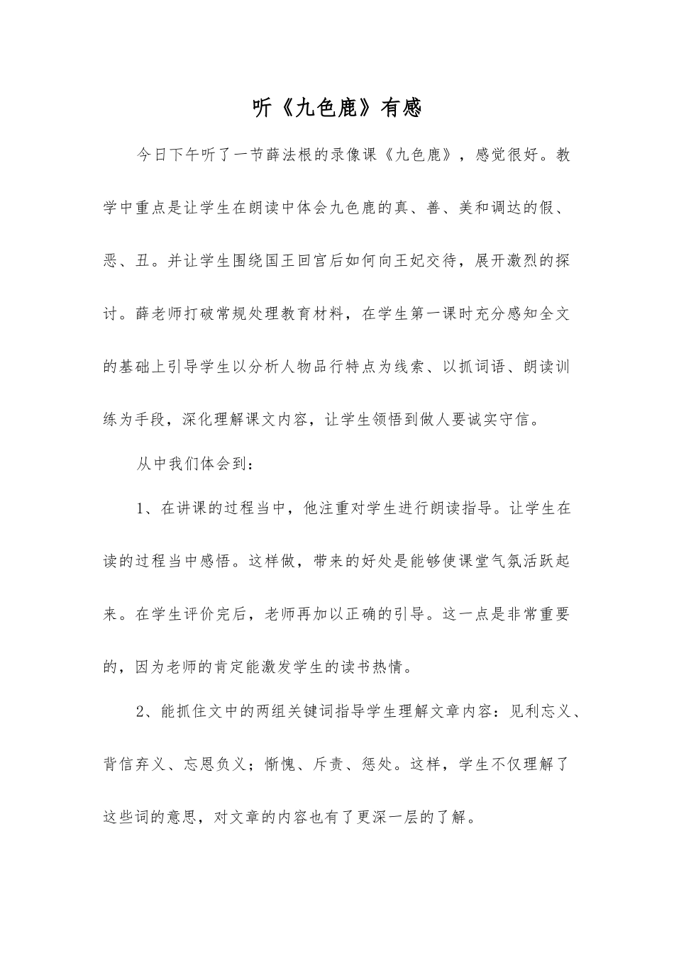 听《九色鹿》有感_第1页