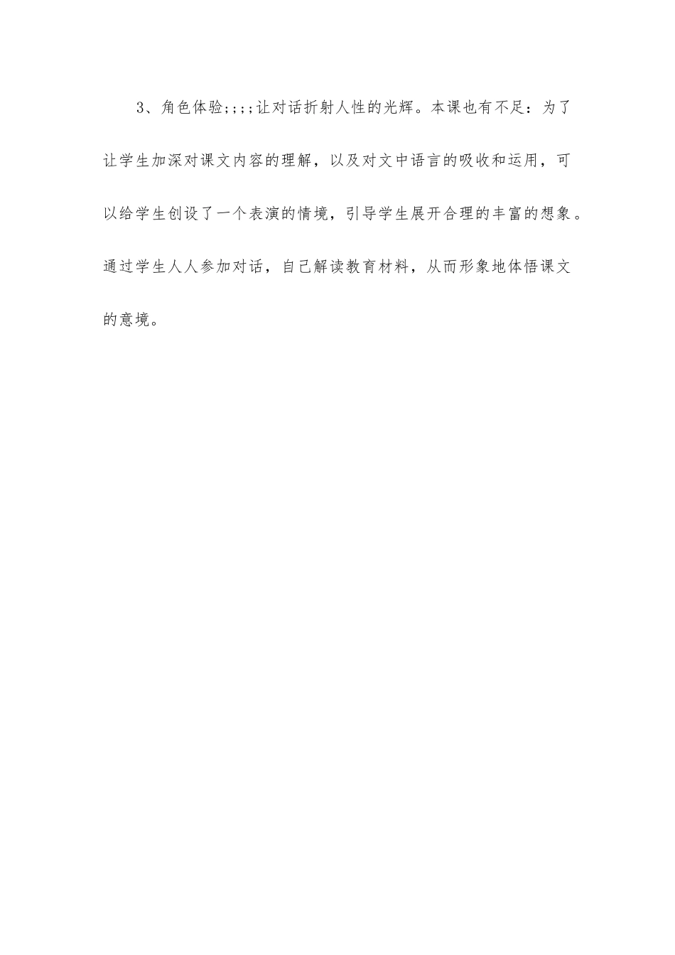 听《九色鹿》有感_第2页