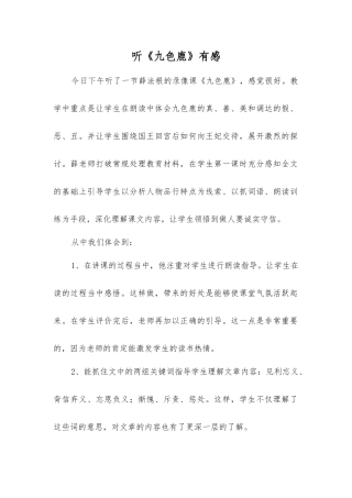 听《九色鹿》有感