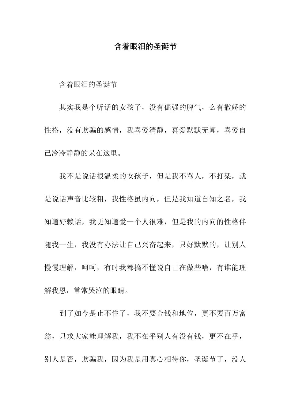 含着眼泪的圣诞节_第1页