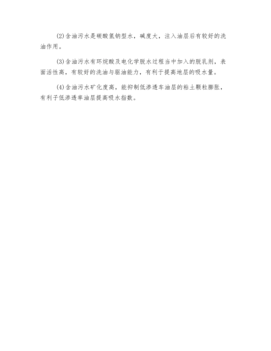 含油污水的处理过程_第2页