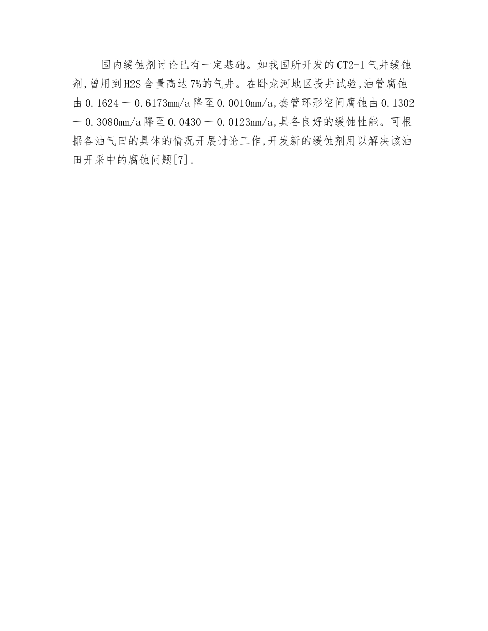 含硫油气田安全现状_第3页