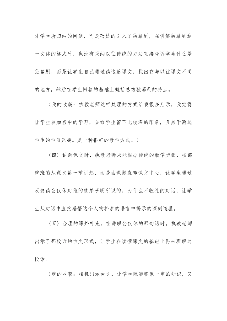 听《公仪休拒收礼物》一课随感_第2页