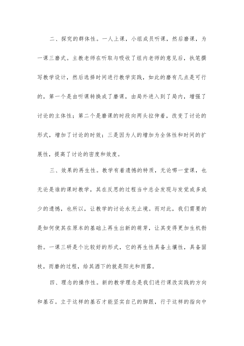 听《大江保卫战》——兼谈“一课三磨”_第2页