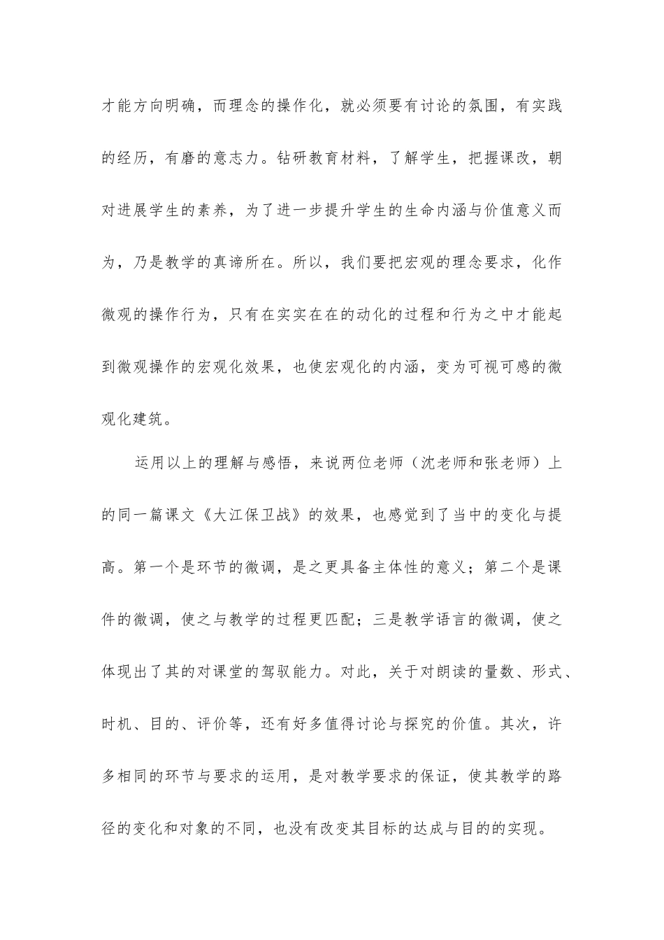 听《大江保卫战》——兼谈“一课三磨”_第3页