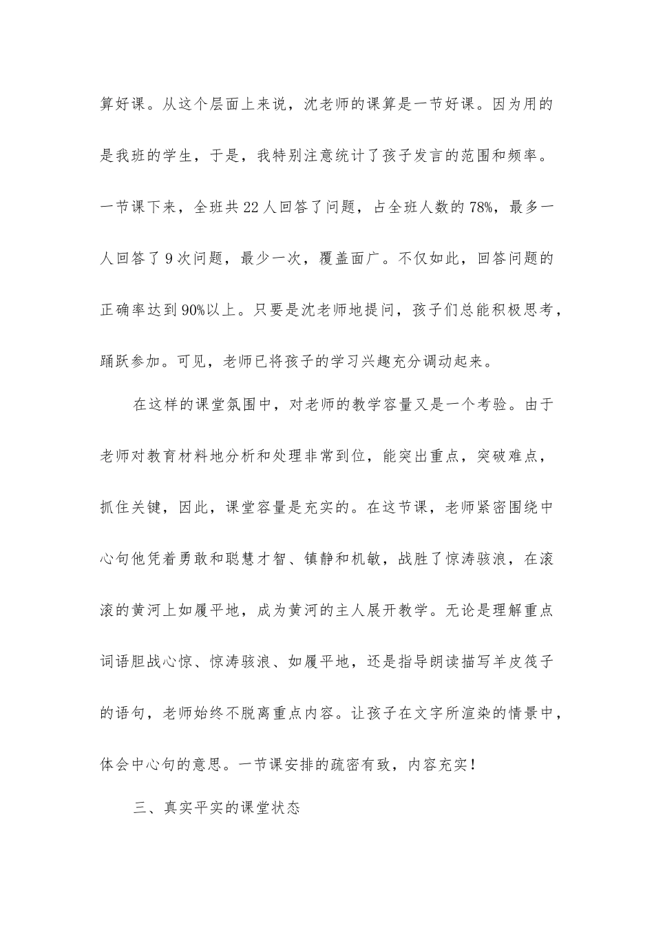 听《黄河的主人》有感_第3页