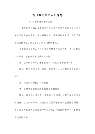 听《黄河的主人》有感