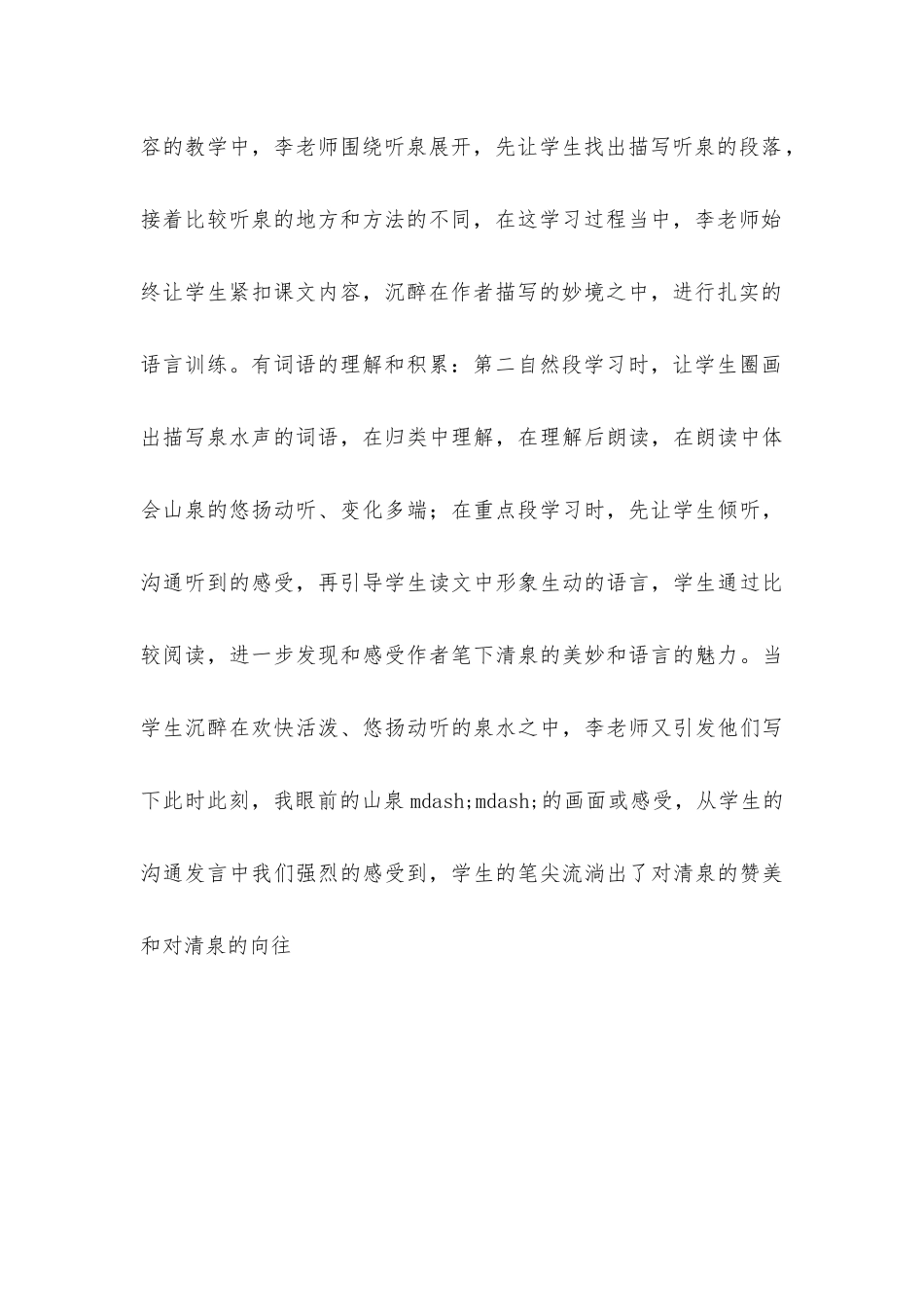 听《鼎湖山听泉》后感_第2页