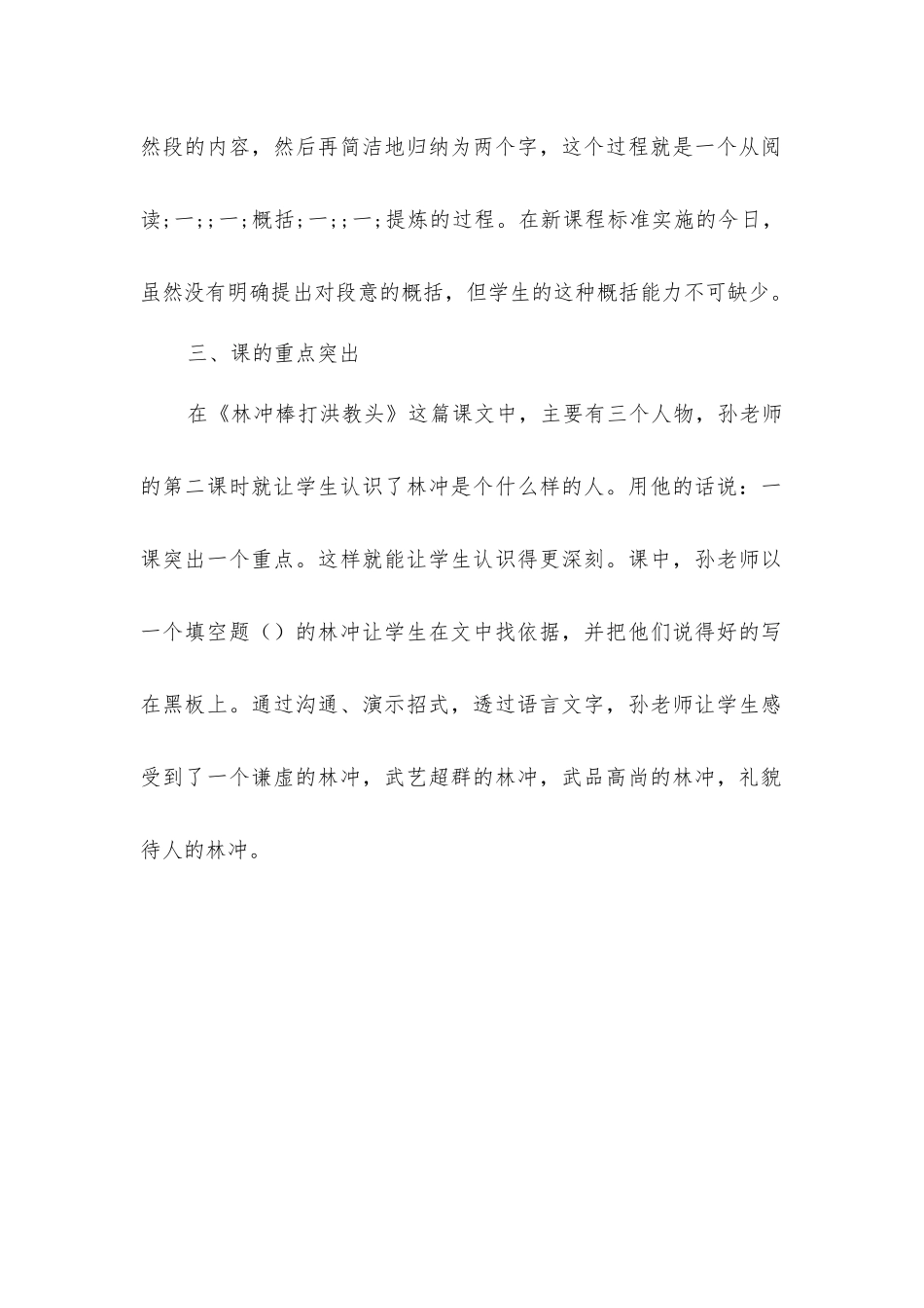 听《林冲棒打洪教头》随感_第2页