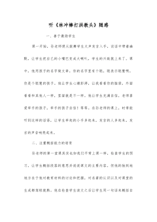 听《林冲棒打洪教头》随感