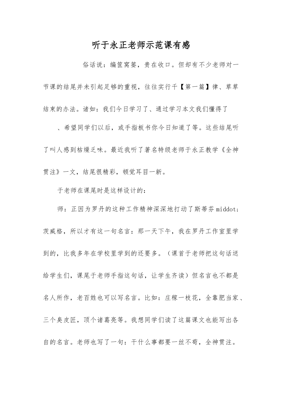 听于永正老师示范课有感_第1页