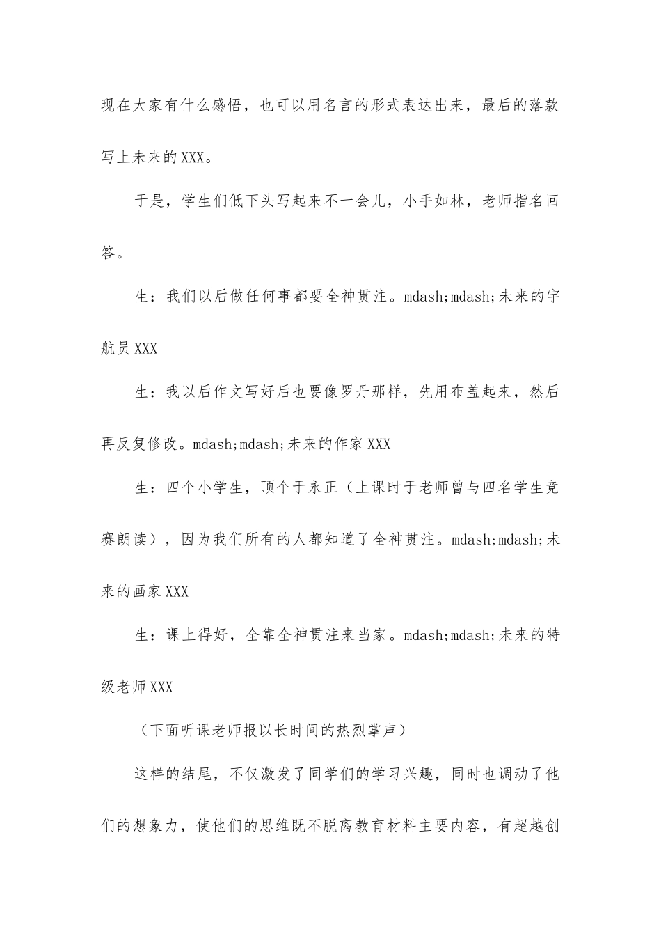 听于永正老师示范课有感_第2页