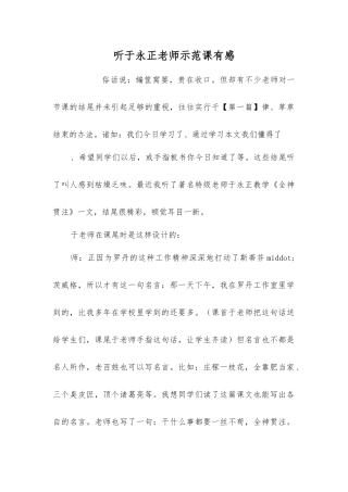 听于永正老师示范课有感