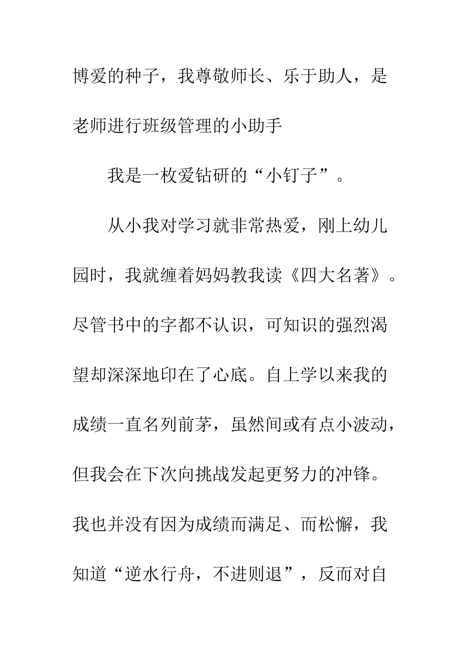 听党的话做好少年国旗下演讲稿荐读--精编范文_第2页