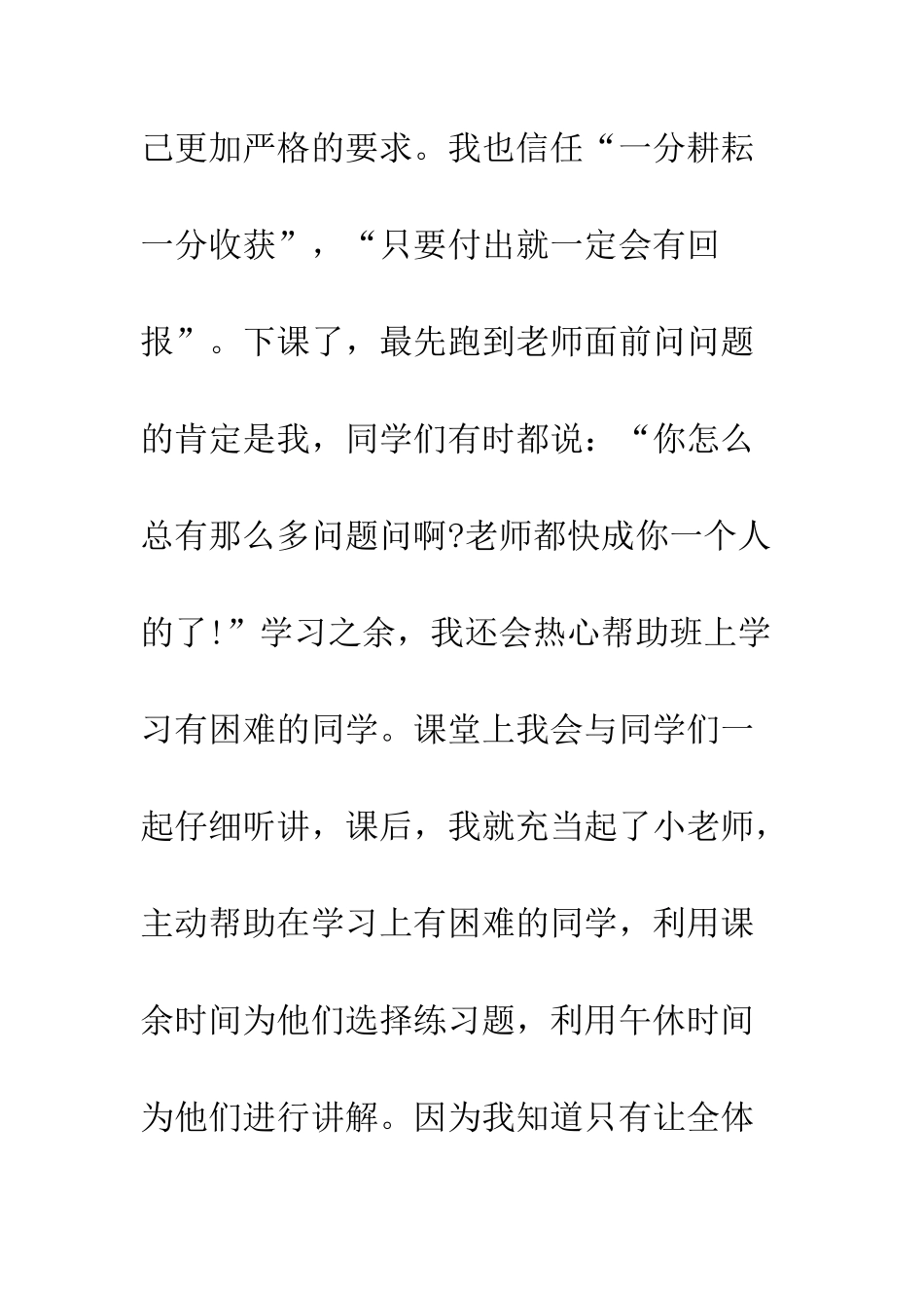 听党的话做好少年国旗下演讲稿荐读--精编范文_第3页