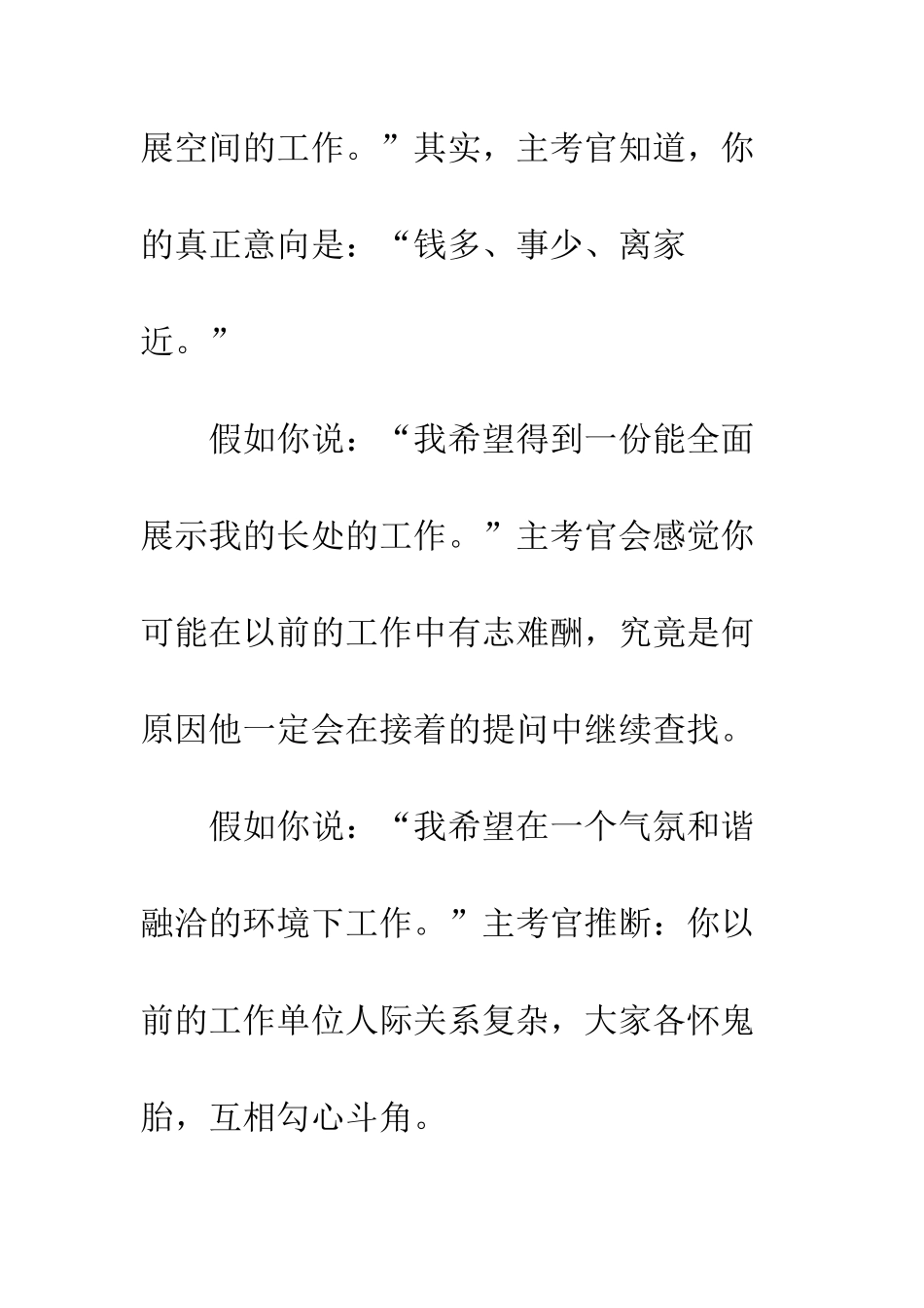 听出面试“话外音”--精编范文_第2页