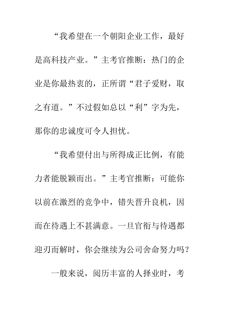 听出面试“话外音”--精编范文_第3页