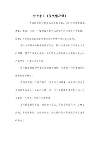 听于永正《作文指导课》