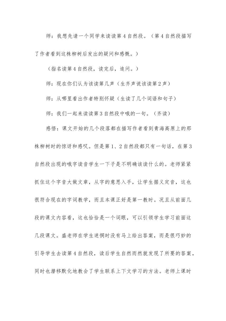 听《青海高原一株柳》有感_第2页