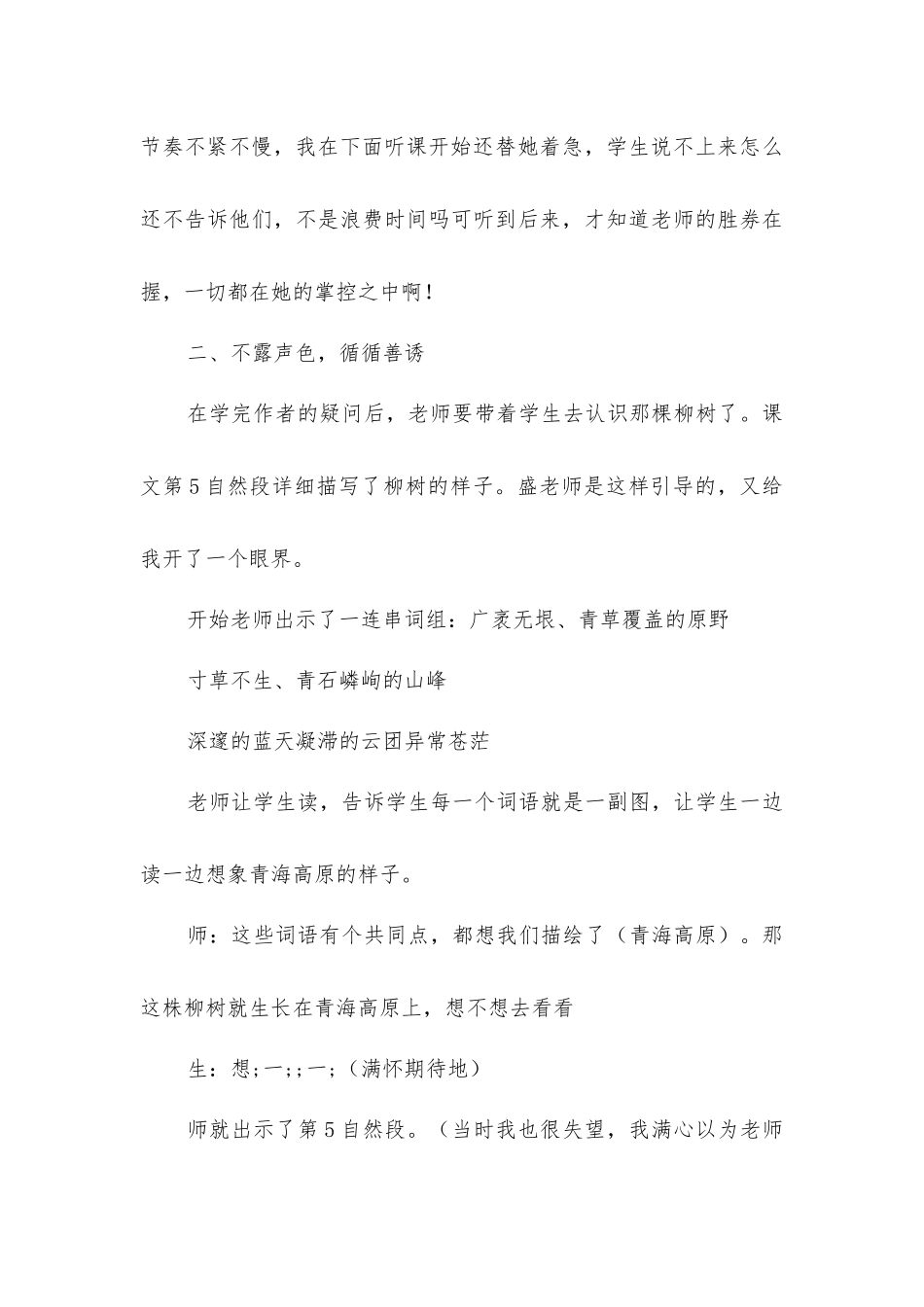 听《青海高原一株柳》有感_第3页