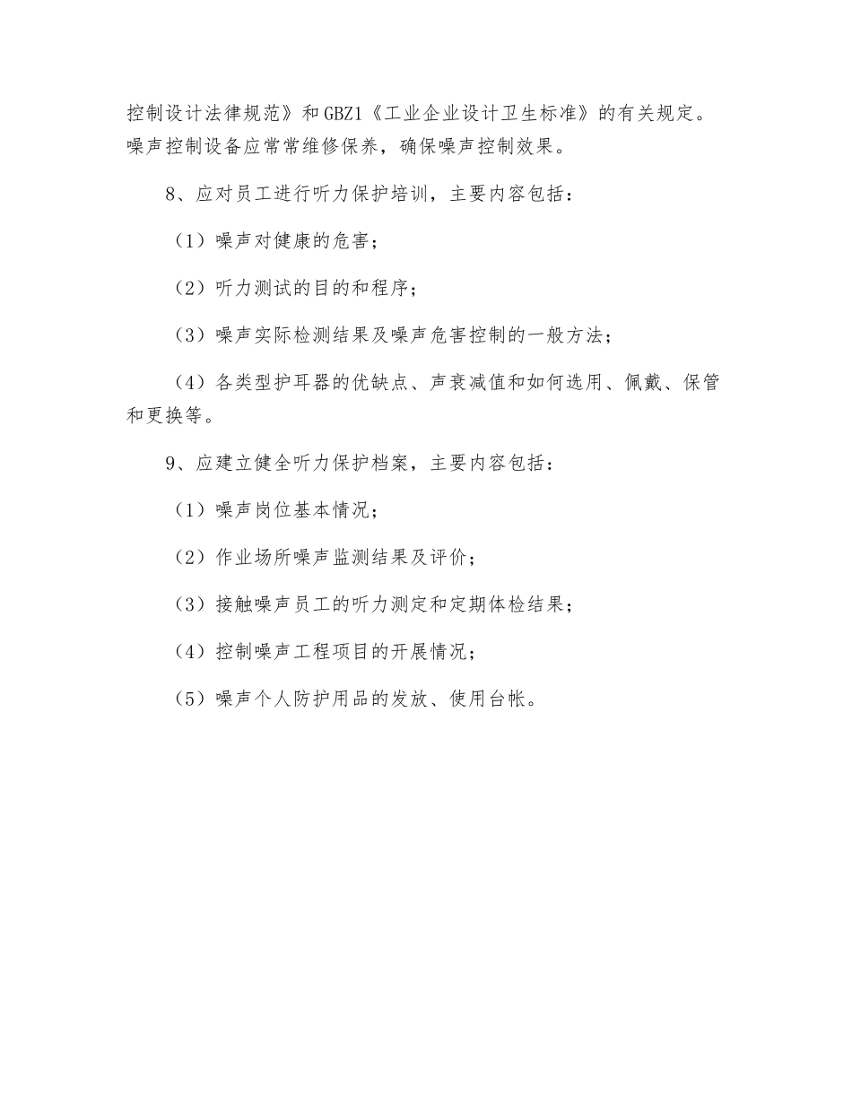 听力保护管理规定_第2页