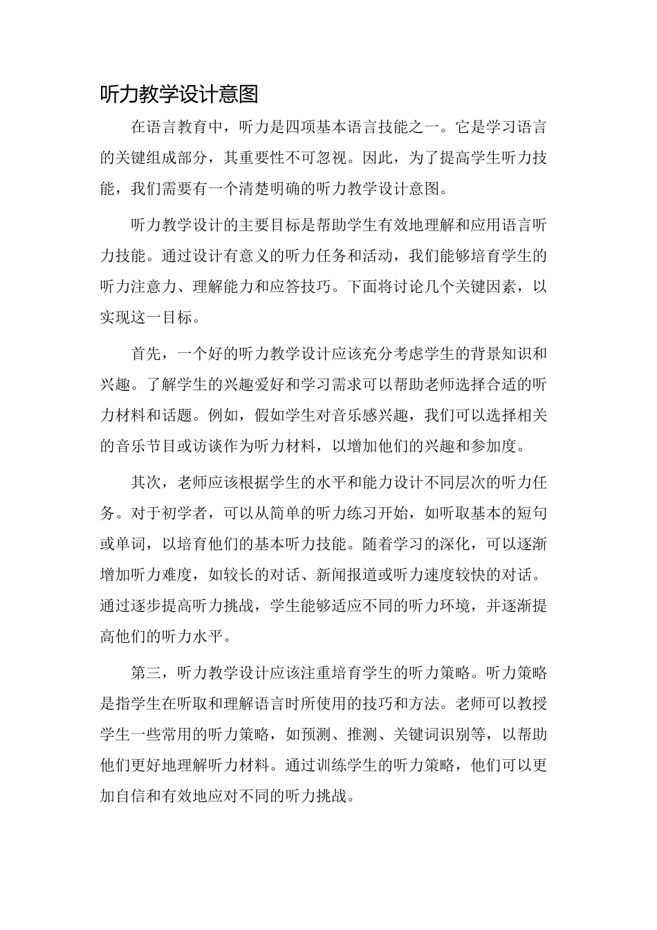 听力教学设计意图_第1页