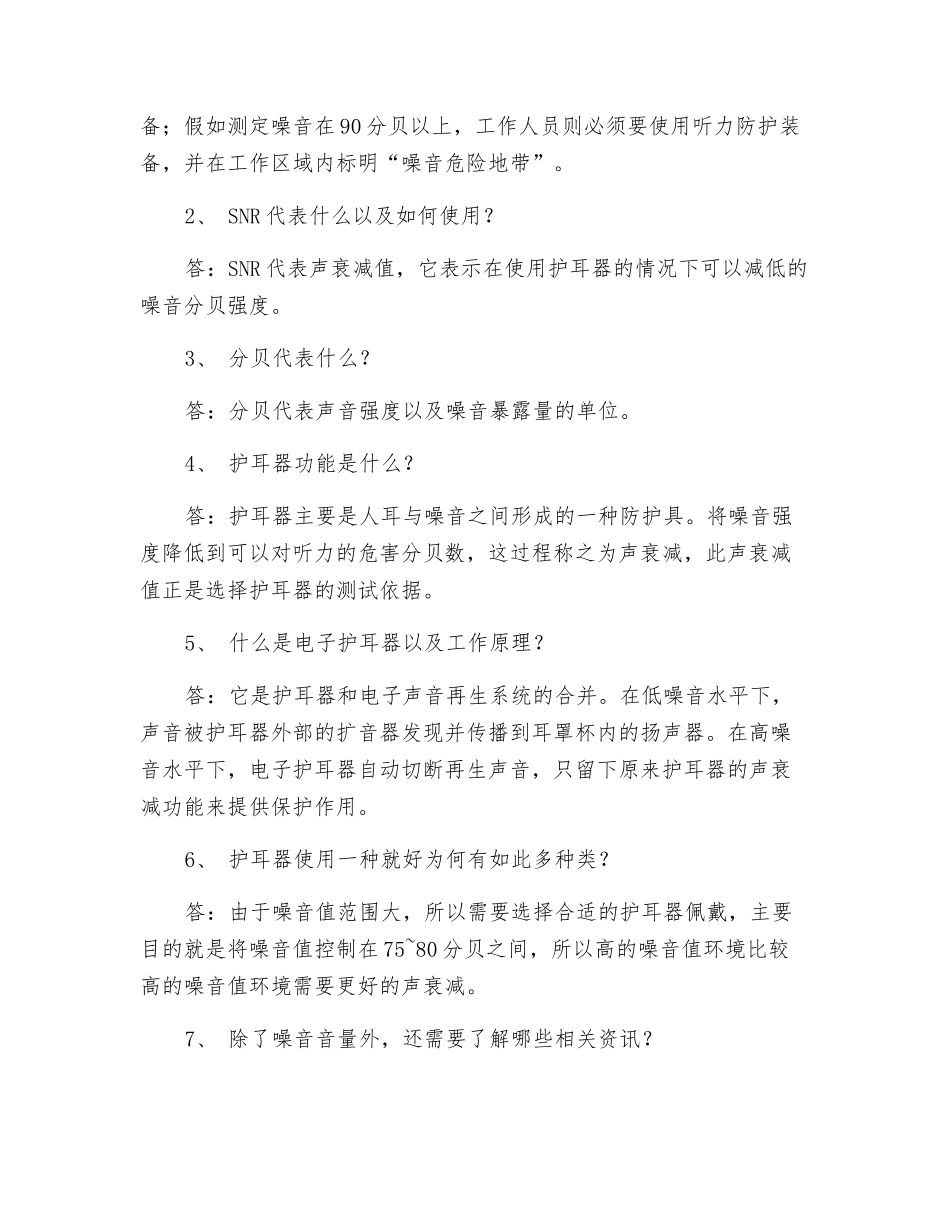 听力防护知识_第2页