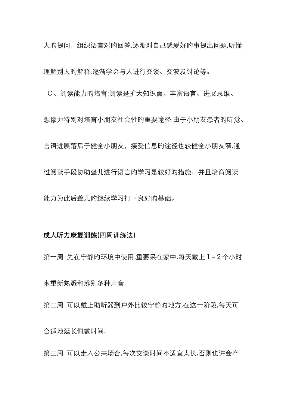 听力康复训练_第3页