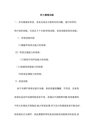 听力康复训练