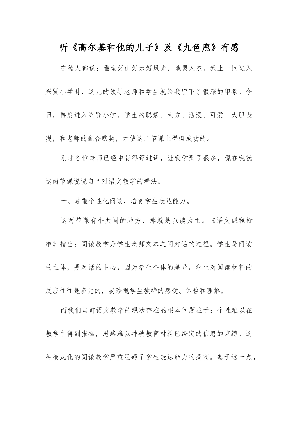 听《高尔基和他的儿子》及《九色鹿》有感_第1页