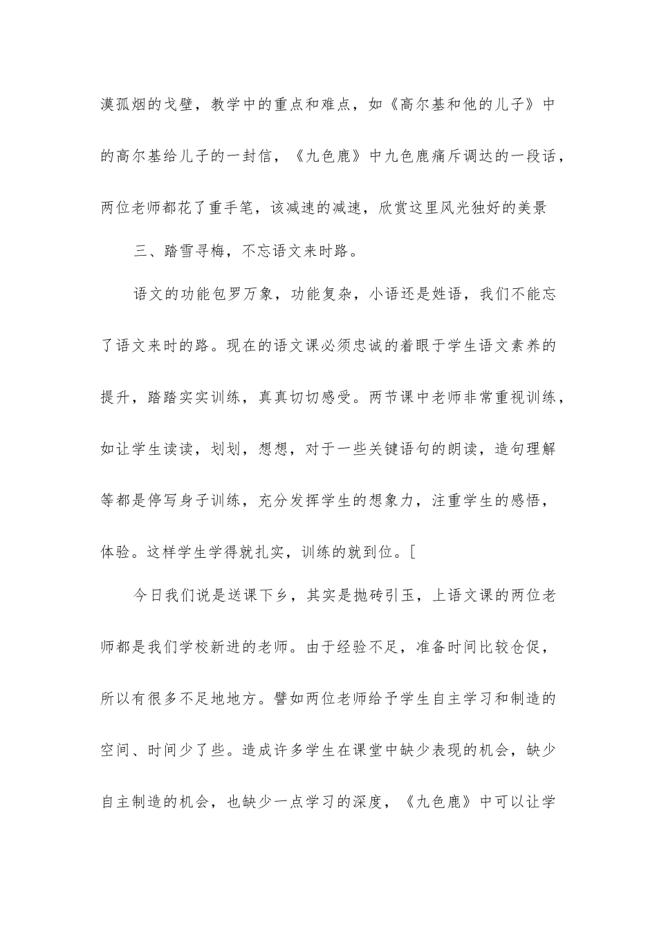 听《高尔基和他的儿子》及《九色鹿》有感_第3页