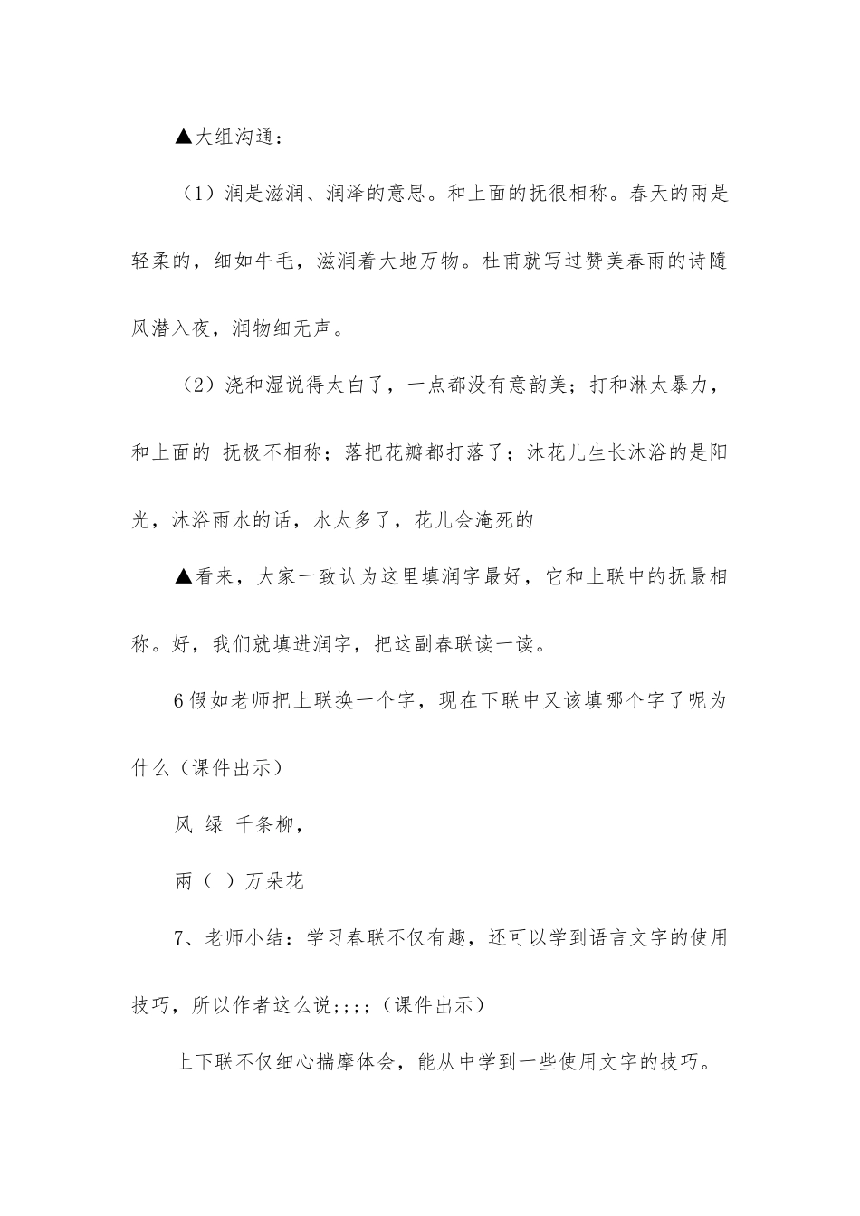 听《春联》一课有感_第2页